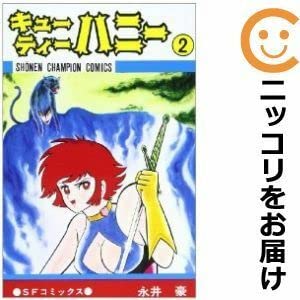 Amazon.co.jp: 562203キューティーハニー 全巻セット全2巻セット・完結